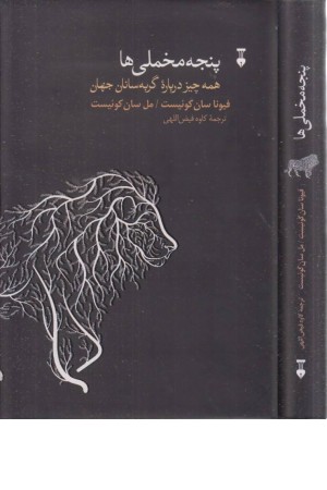 پنجه مخملی ها
