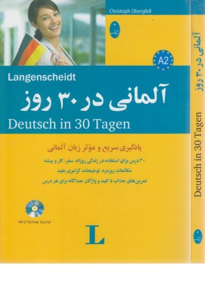 آلمانی در 30روز آلمانی در 30روز