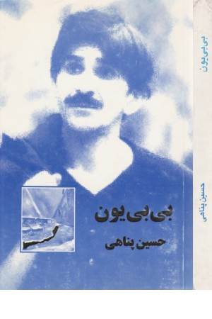 بی بی یون
