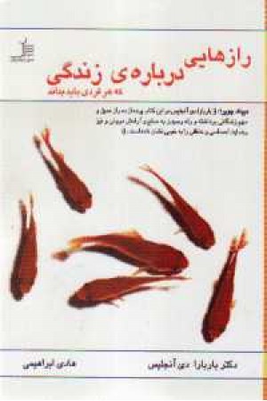 رازهایی درباره زندگی که هر فردی باید بداند رازهایی درباره زندگی که هر فردی باید بداند