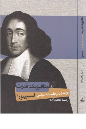 متافیزیک قدرت متافیزیک قدرت