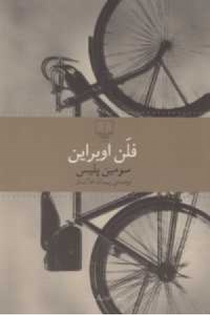 سومین پلیس