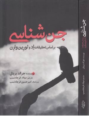جن شناسی جن شناسی
