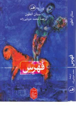 فهرس (هزار و یک شب)