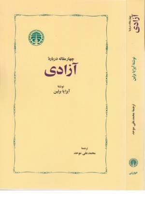 چهار مقاله درباره آزادی