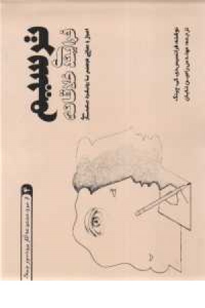 ترسیم فرایندی خلاقانه ترسیم فرایندی خلاقانه