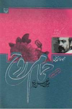 حمام روح حمام روح