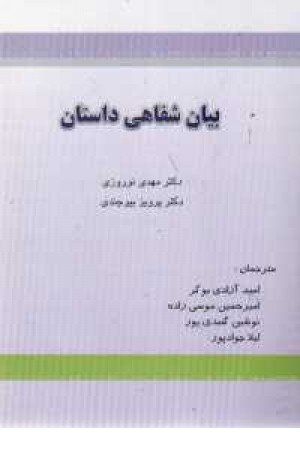 ترجمه بیان شفاهی داستان ترجمه بیان شفاهی داستان