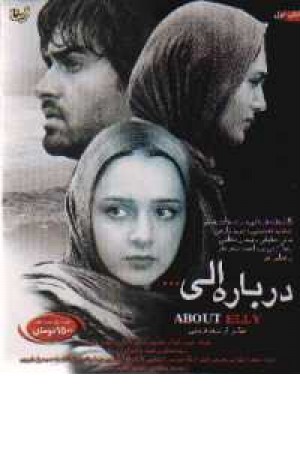دی وی دی (درباره الی) دی وی دی (درباره الی)