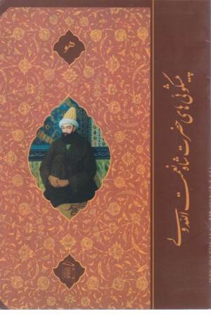 پیشگویی های شاه نعمت اله ولی