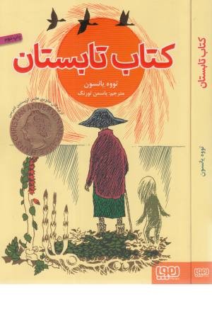 کتاب تابستان (هوپا) کتاب تابستان (هوپا)