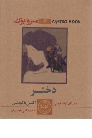 مترو بوک 14 (دختر) مترو بوک 14 (دختر)