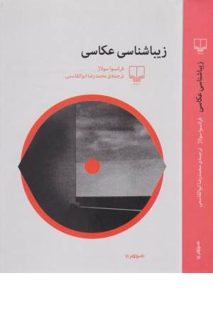 زیباشناسی عکاسی (تصویر 15)