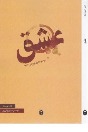 عشق (مکتوب)