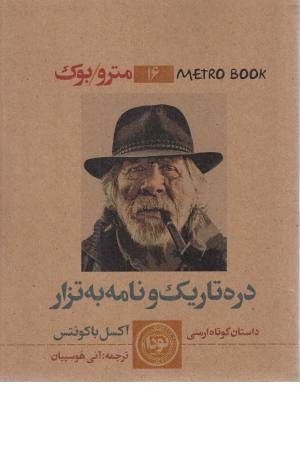 مترو بوک 16 (دره تاریک و نامه به تزار) مترو بوک 16 (دره تاریک و نامه به تزار)