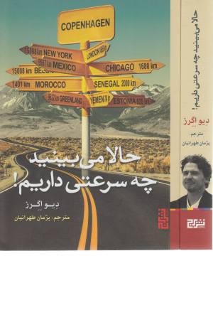 حالا می بینید چه سرعتی داریم حالا می بینید چه سرعتی داریم