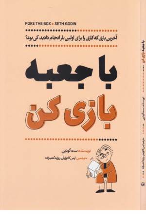 با جعبه بازی کن