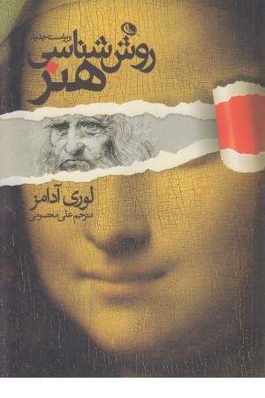روش شناسی هنر روش شناسی هنر