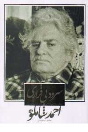 سرود بی قراری سرود بی قراری