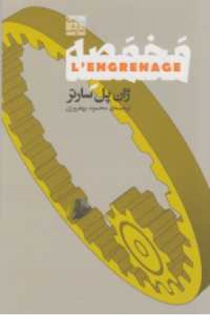 نمایشنامه 1(مخمصه)