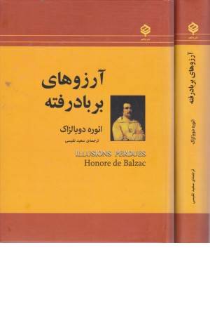 آرزوهای بر باد رفته