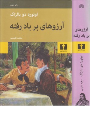 آرزوهای بر باد رفته