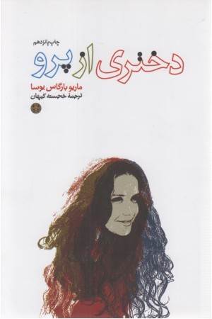 دختری از پرو