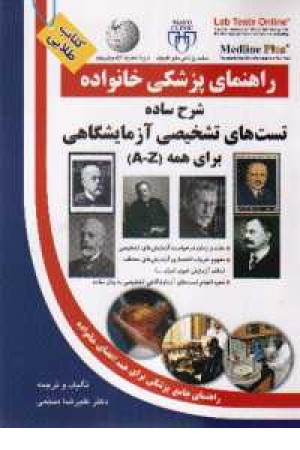 راهنمای پزشکی خانواده(شرح ساده تست تشخیصی) راهنمای پزشکی خانواده(شرح ساده تست تشخیصی)