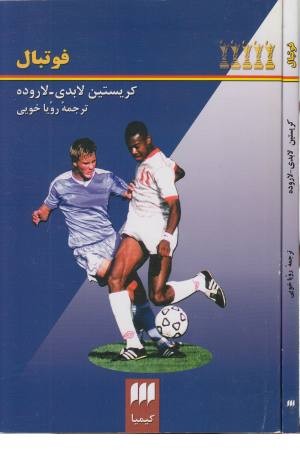 فوتبال فوتبال