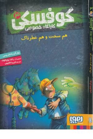 کارآگاه خصوصی کوفسکی 3 کارآگاه خصوصی کوفسکی 3