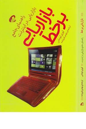 بازاریابی بر خط