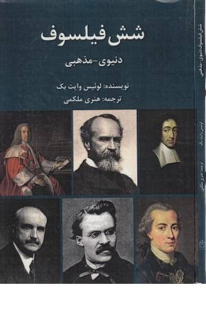 شش فیلسوف سکولار