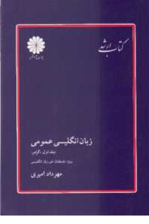 زبان انگلیسی پوران پژوهش