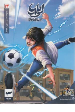 ایلیا تولد یک قهرمان (13) ایلیا تولد یک قهرمان (13)