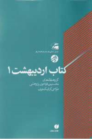 کتاب اردیبهشت 1 کتاب اردیبهشت 1