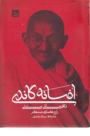 گزیده ای از پایان نامه های علمی قضات در امور کیفری - ج1 گزیده ای از پایان نامه های علمی قضات در امور کیفری - ج1