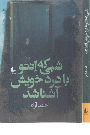 مجموعه پرسش و پاسخ حقوقی(3) امور جزایی