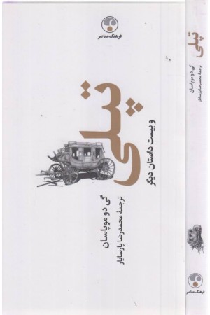 تپلی و بیست داستان دیگر