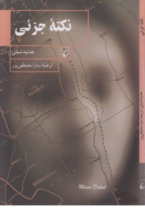 نکته هایی از مقالات حقوقی در امور جزایی - ج1 نکته هایی از مقالات حقوقی در امور جزایی - ج1