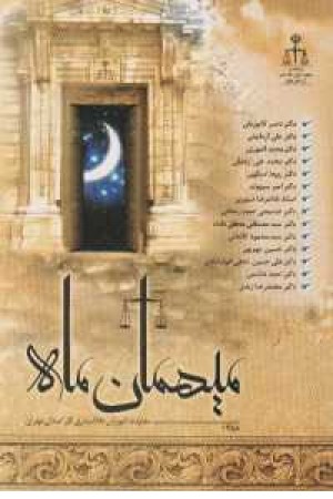 میهمان ماه - معاونت آموزش دادگستری