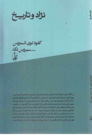 نژاد و تاریخ