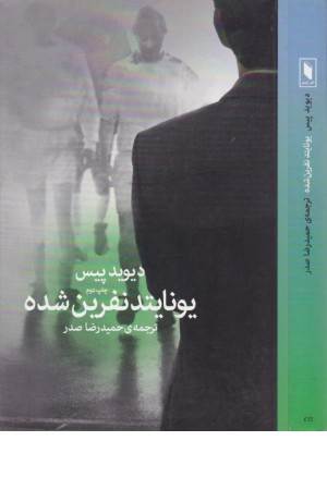 یونایتد نفرین شده