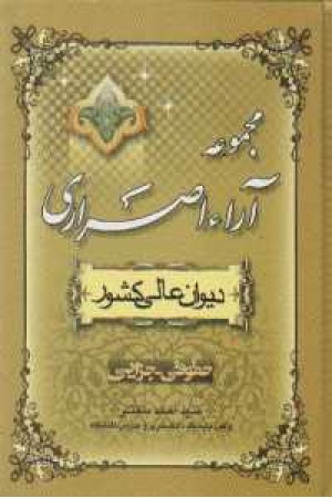 مجموعه آرا اصراری دیوان عالی مجموعه آرا اصراری دیوان عالی