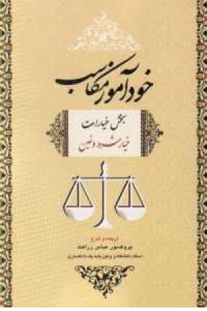 خودآموز مکاسب ج2 خودآموز مکاسب ج2