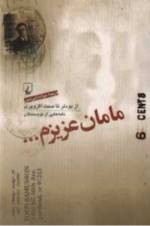 مامان عزیزم مامان عزیزم