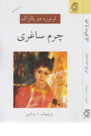 چرم ساغری چرم ساغری