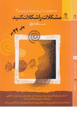 شما عظیم تر...3(مشکلات را شکلات کنید)با سی دی