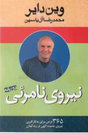 نیروی نامریی نیروی نامریی