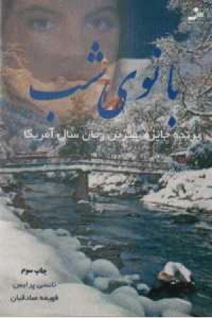 بانوی شب بانوی شب