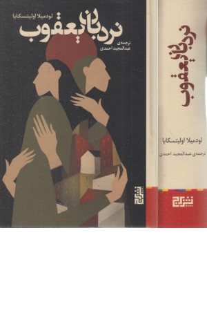 نردبان یعقوب نردبان یعقوب